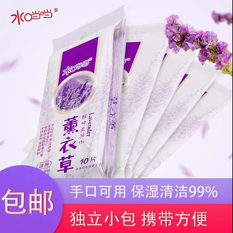 薰衣草独立装特价包邮水当当方袋10片薰衣草柔湿巾