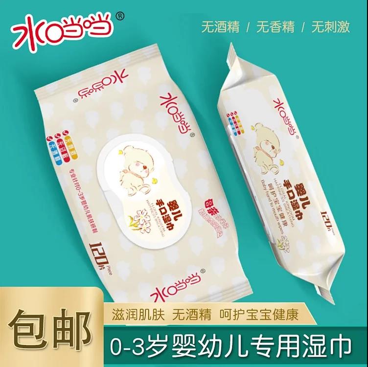 水当当120片湿巾特价3包包邮婴儿手口柔湿巾