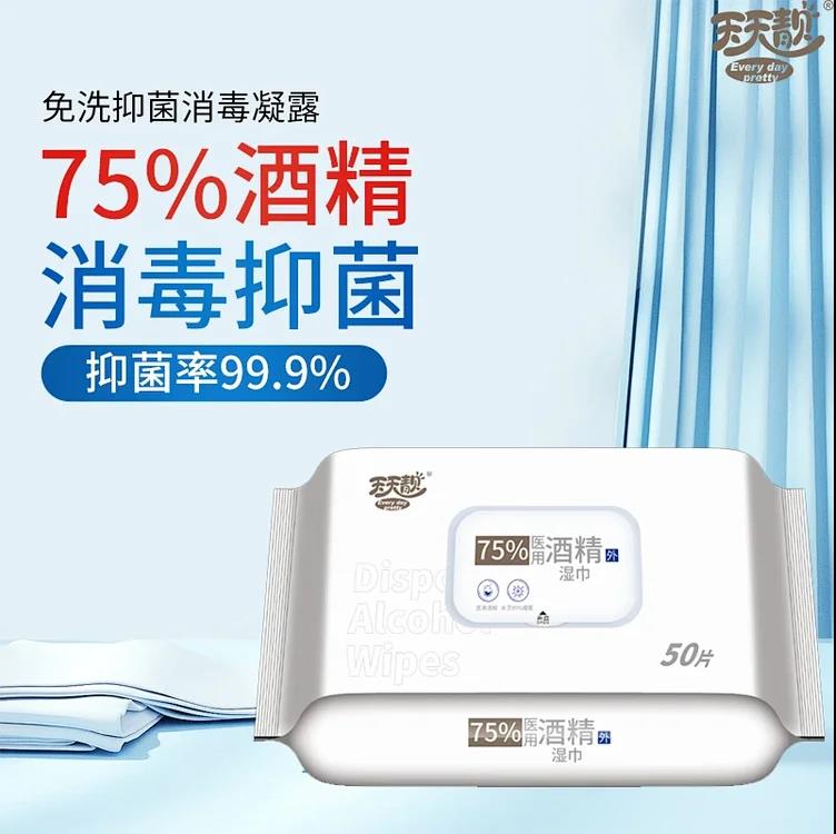 天天靓50片特价3包包邮75%酒精消毒柔湿巾