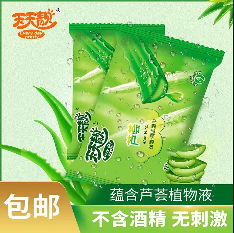 天天靓湿巾特价3*10包包邮启封10片芦荟柔湿巾