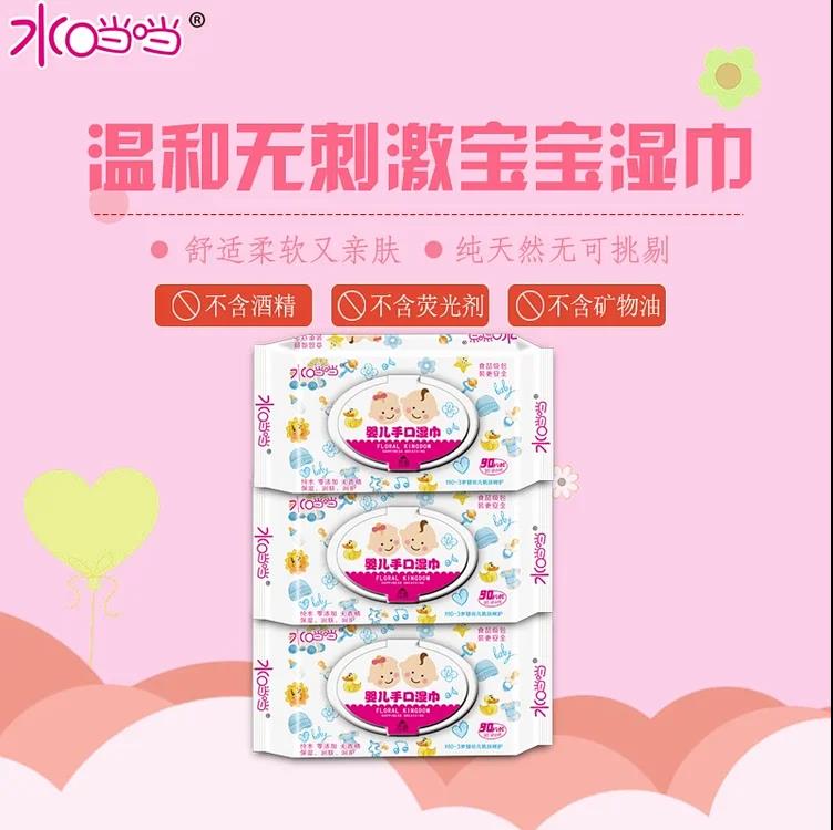 水当当90片湿巾特价3包包邮婴儿手口柔湿巾