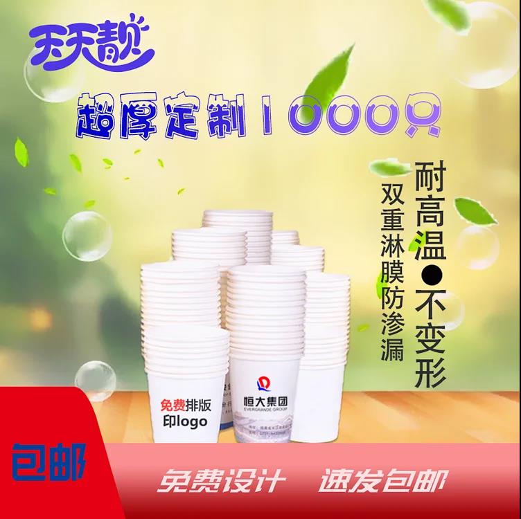 一次性加厚纸杯定制广告杯印LOGO商用冷热杯