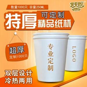 天天靓定制纸杯广告杯印logo加厚1000只起家用商用冷热纸杯