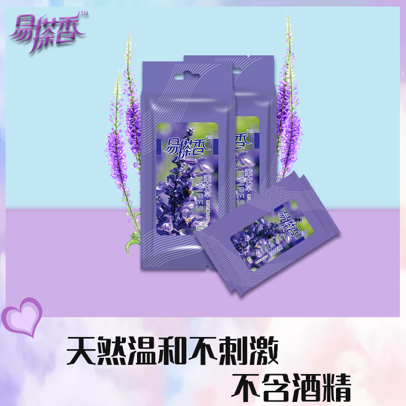 易搽香新品熏衣草湿纸巾10片10包便携式独立包装洁面柔湿巾