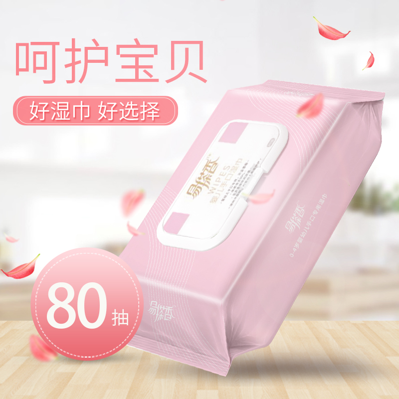 易搽香婴幼儿宝宝手口专用柔湿巾大包装80片*3包抽取式湿纸巾热销